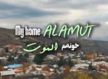 الموت؛ خانه من