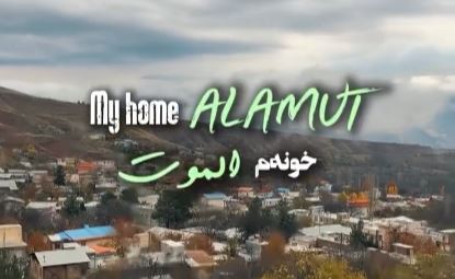 الموت؛ خانه من